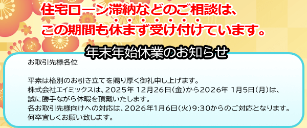 冬期休暇の告知