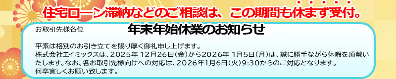 冬期休暇の告知