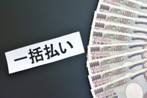 残債900万円を60万円一括払いでチャラに！？いい話だがなぜ？