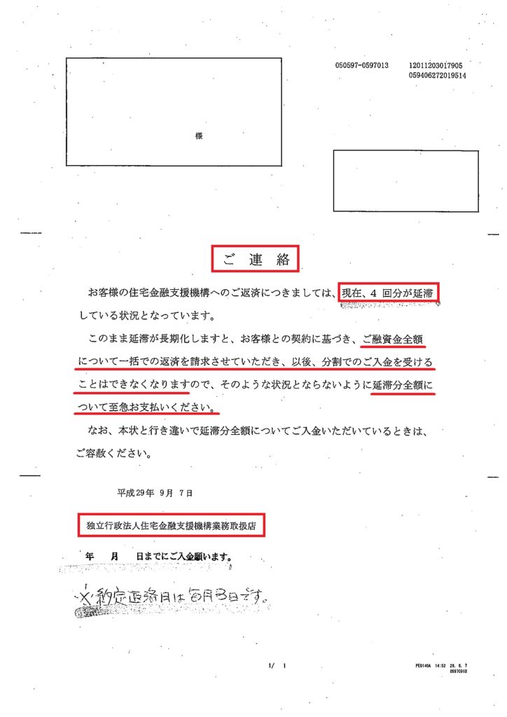 通知(延滞4回)