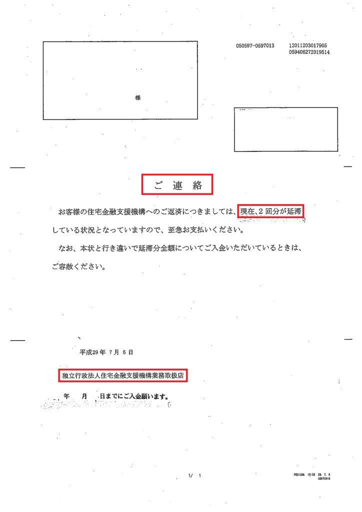 通知(延滞2回)