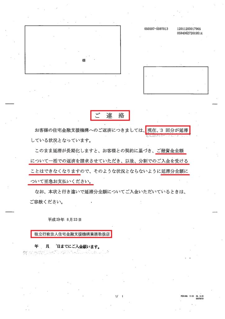 通知(延滞3回)