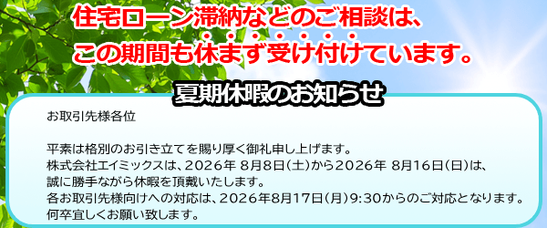 夏期休暇の告知