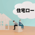 住宅ローンを滞納中に離婚することになった。家はどうなる？任意売却で整理できるか